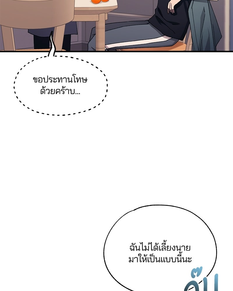 รักใสๆ ของยอนอู - หน้า 80