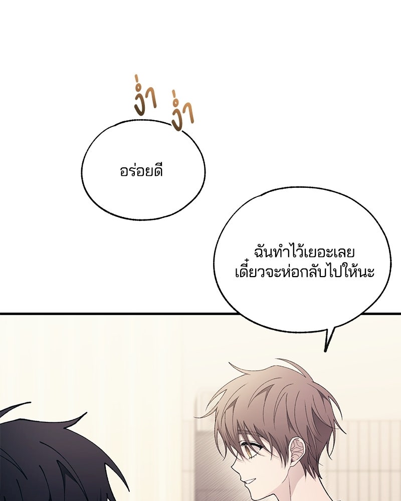 รักใสๆ ของยอนอู - หน้า 82