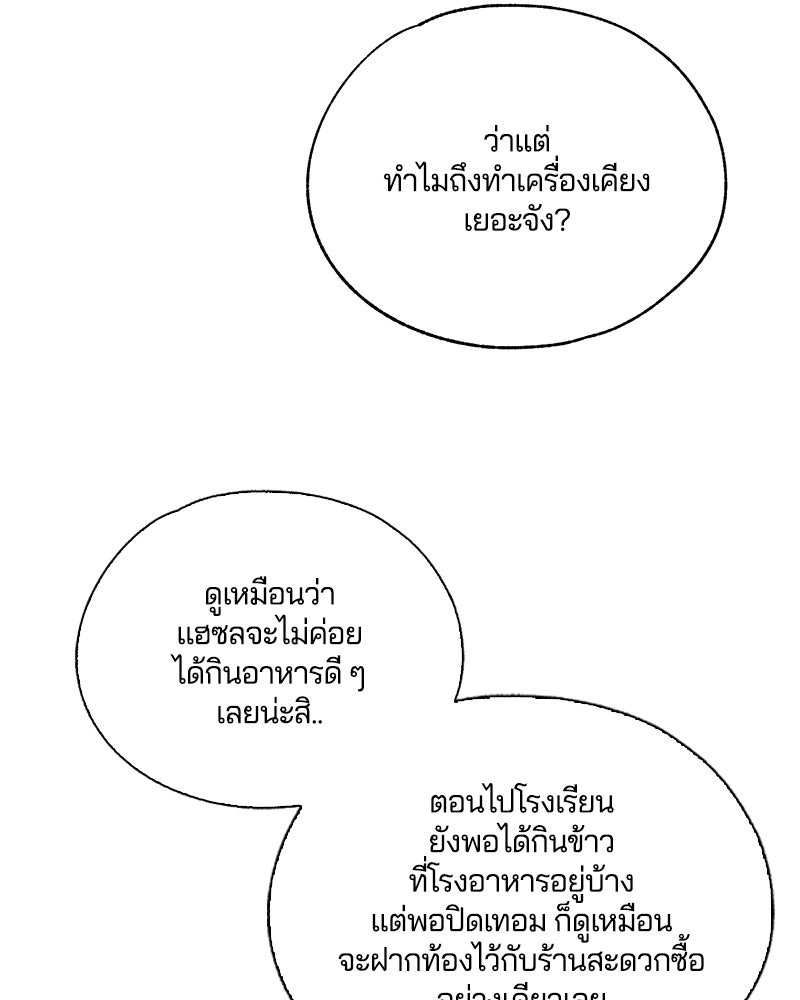 รักใสๆ ของยอนอู - หน้า 84