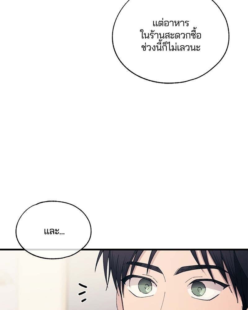 รักใสๆ ของยอนอู - หน้า 86