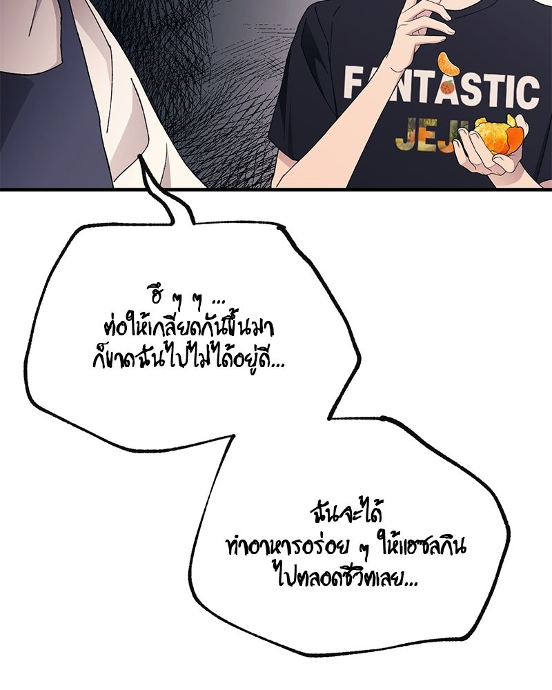 รักใสๆ ของยอนอู - หน้า 89