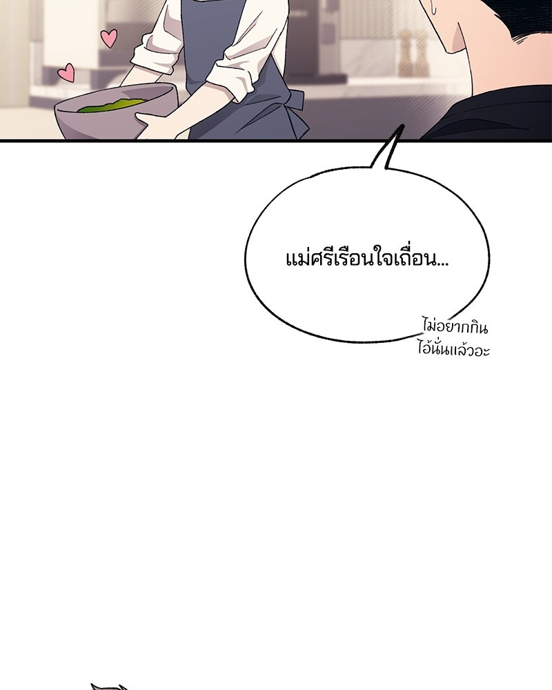 รักใสๆ ของยอนอู - หน้า 91