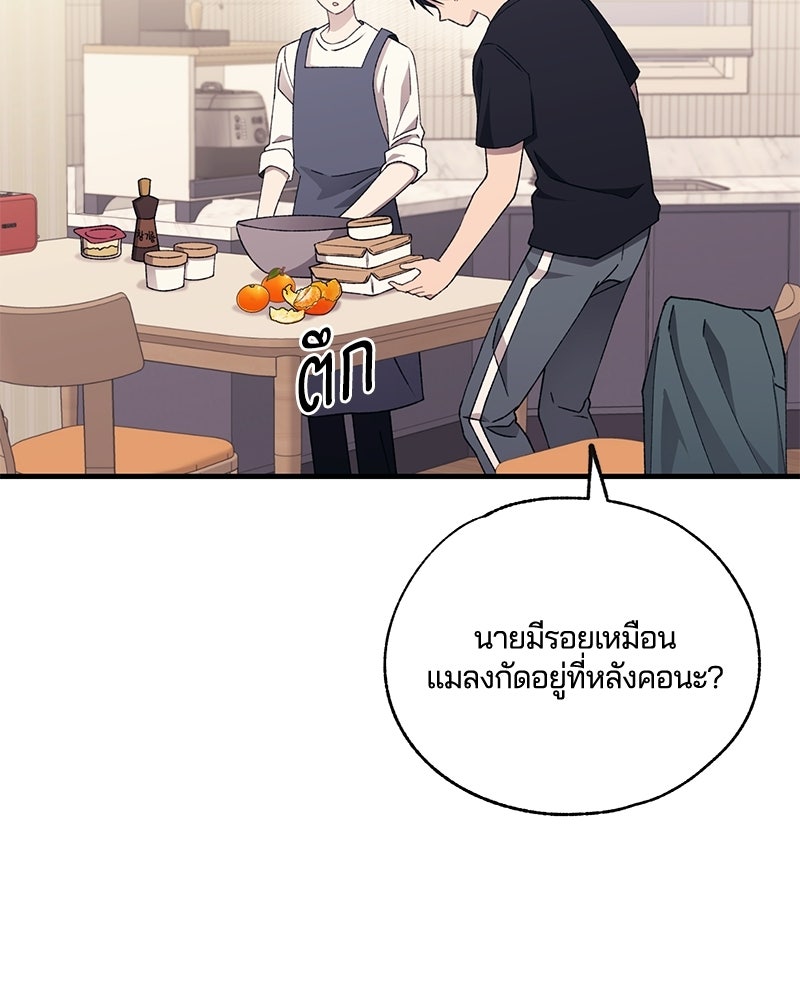 รักใสๆ ของยอนอู - หน้า 95