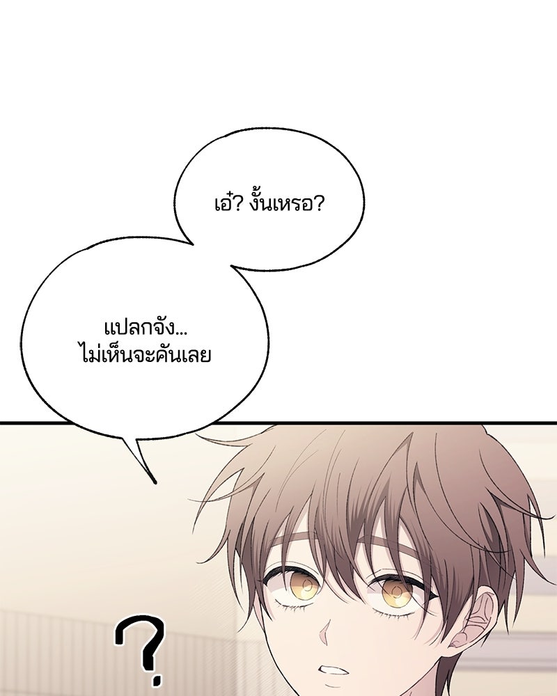 รักใสๆ ของยอนอู - หน้า 96
