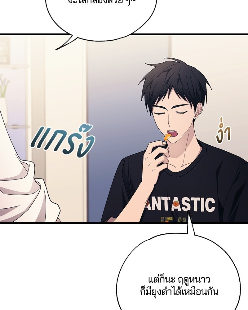 รักใสๆ ของยอนอู - หน้า 98