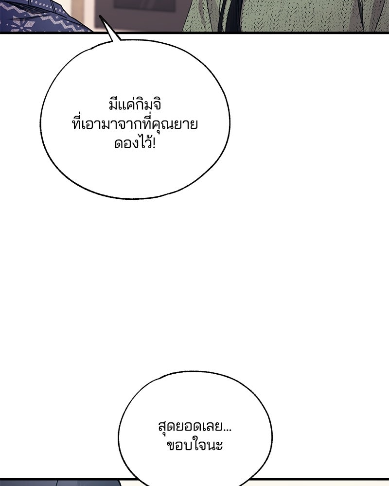 รักใสๆ ของยอนอู - หน้า 17