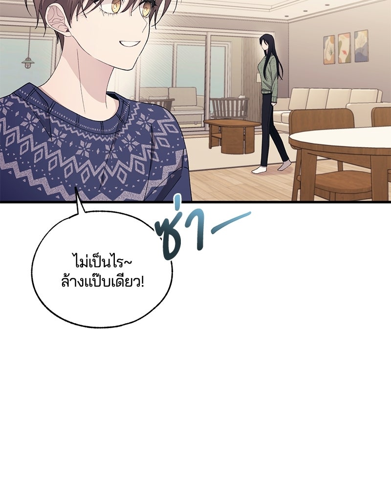รักใสๆ ของยอนอู - หน้า 37