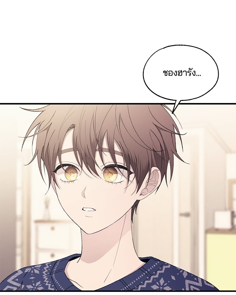 รักใสๆ ของยอนอู - หน้า 42