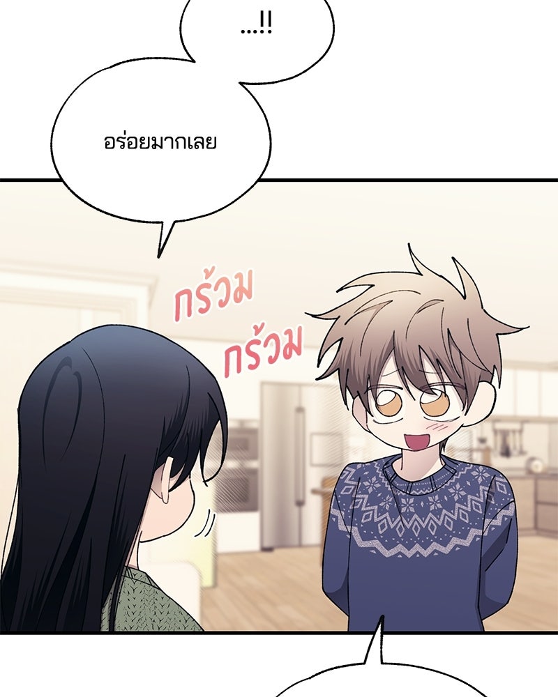 รักใสๆ ของยอนอู - หน้า 49