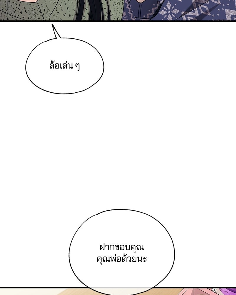 รักใสๆ ของยอนอู - หน้า 53