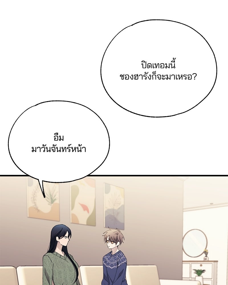 รักใสๆ ของยอนอู - หน้า 55