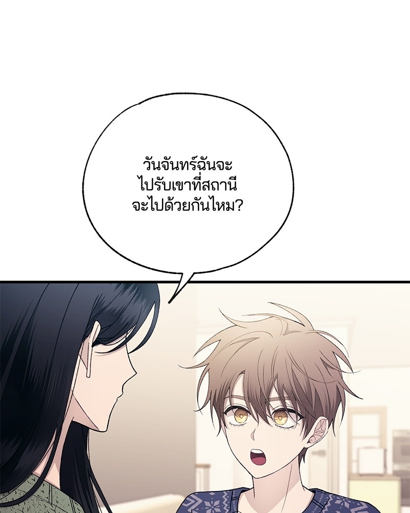 รักใสๆ ของยอนอู - หน้า 57