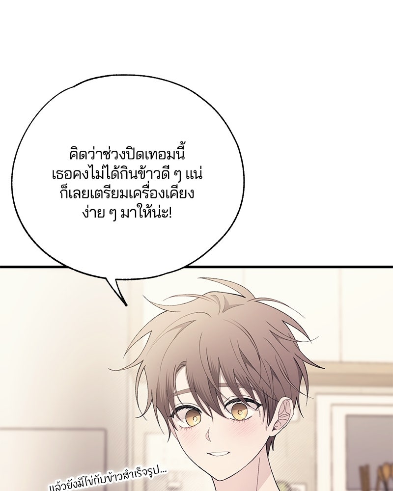 รักใสๆ ของยอนอู - หน้า 6