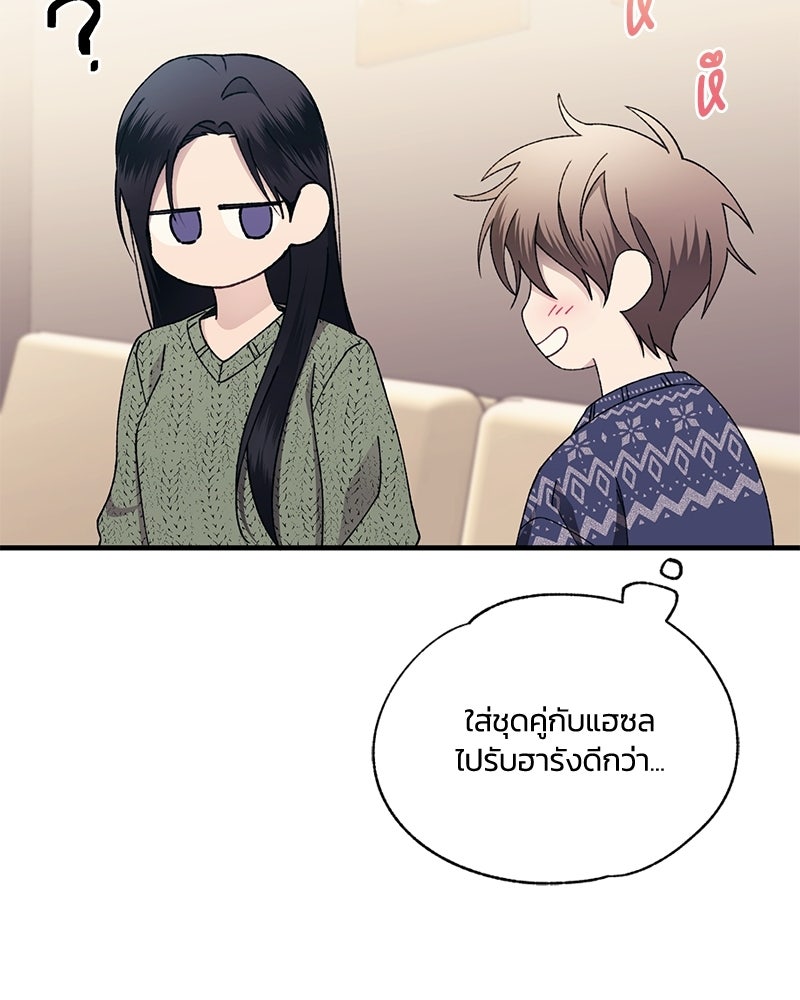 รักใสๆ ของยอนอู - หน้า 62