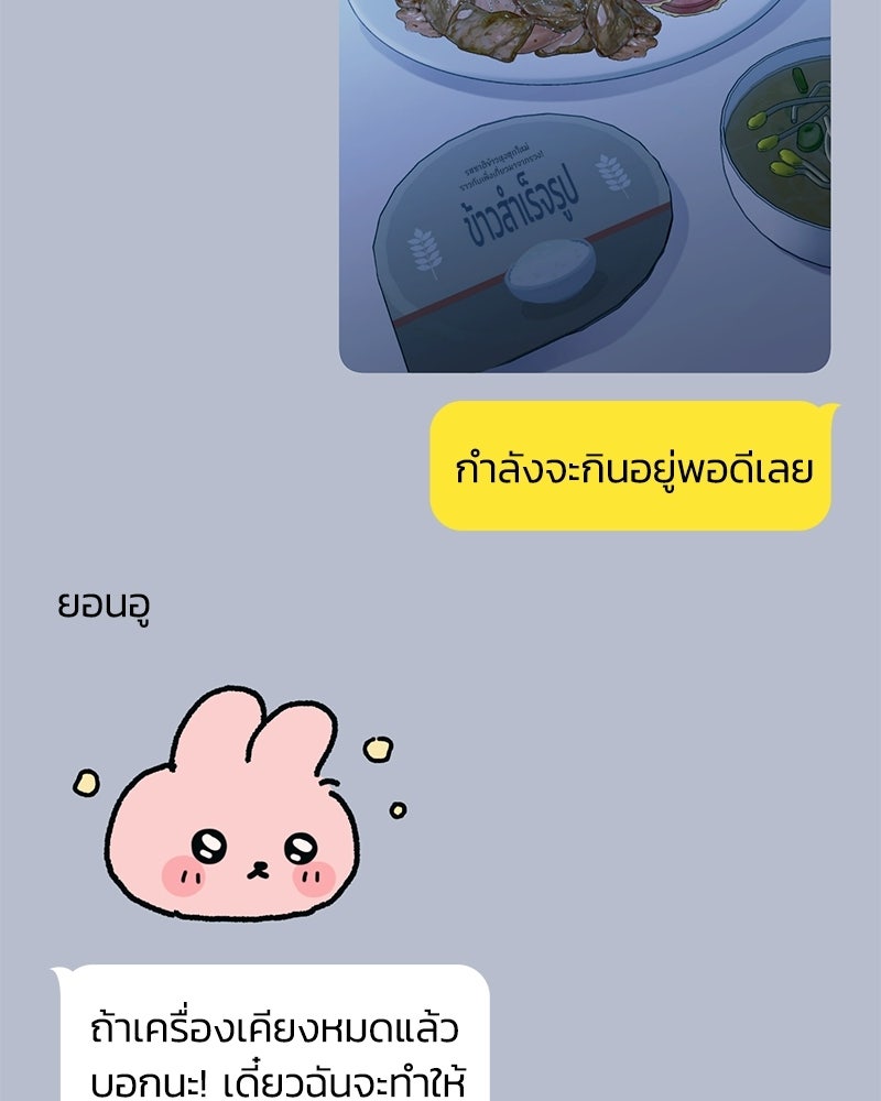 รักใสๆ ของยอนอู - หน้า 77