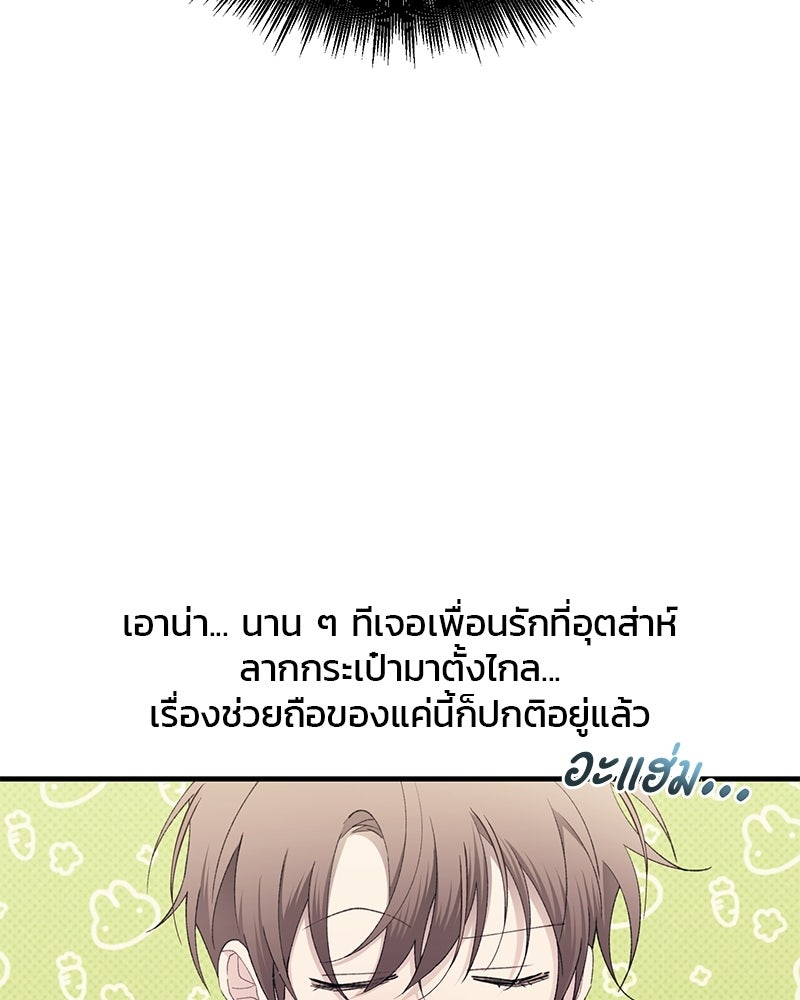 รักใสๆ ของยอนอู - หน้า 10