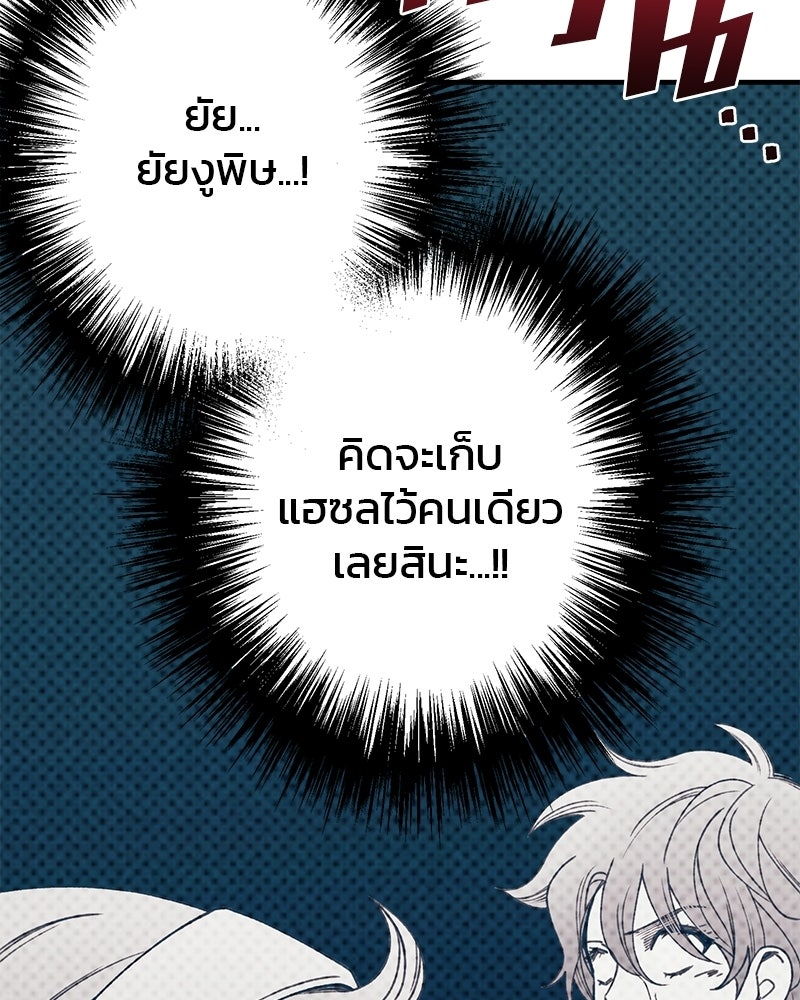 รักใสๆ ของยอนอู - หน้า 16