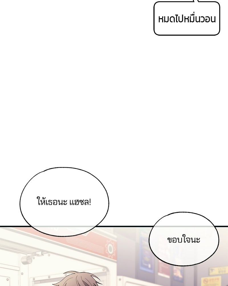 รักใสๆ ของยอนอู - หน้า 45