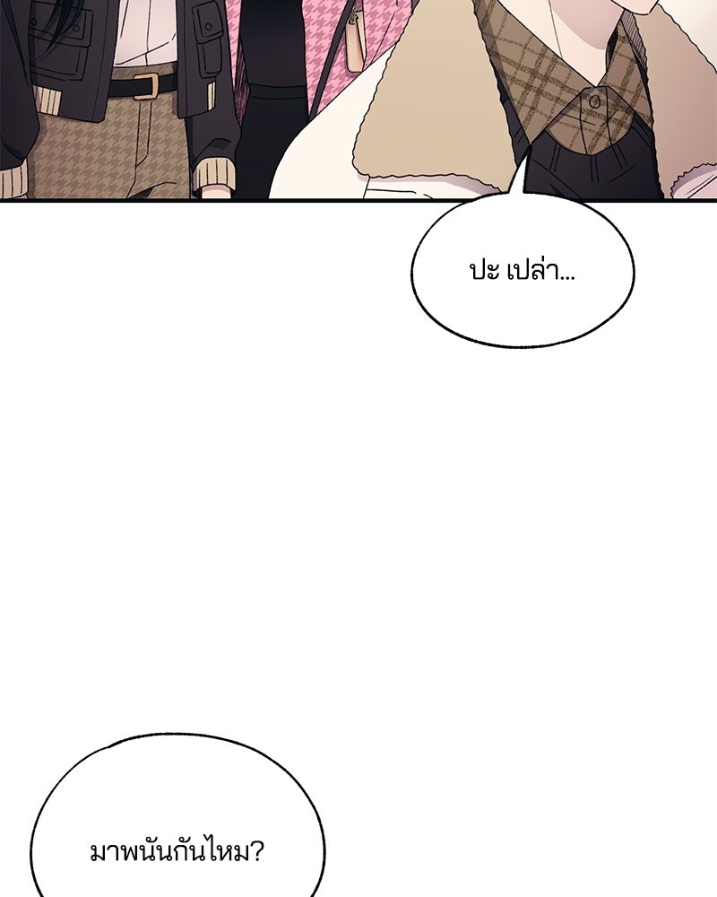 รักใสๆ ของยอนอู - หน้า 49