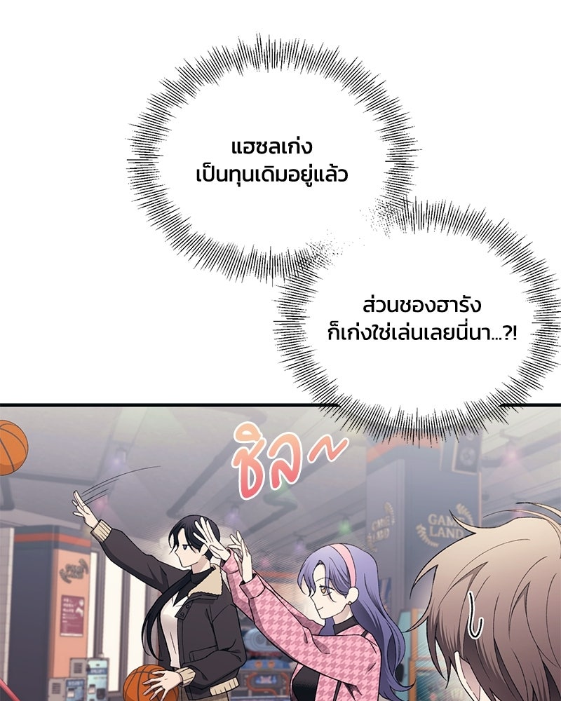รักใสๆ ของยอนอู - หน้า 60
