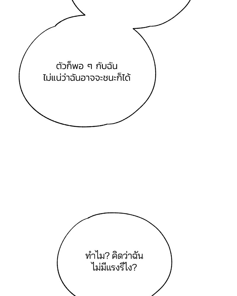 รักใสๆ ของยอนอู - หน้า 80