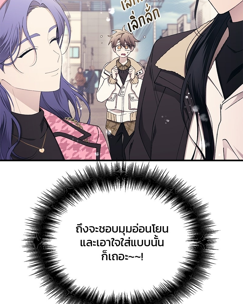 รักใสๆ ของยอนอู - หน้า 9