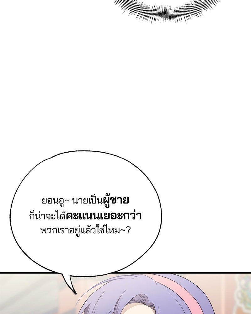รักใสๆ ของยอนอู - หน้า 90