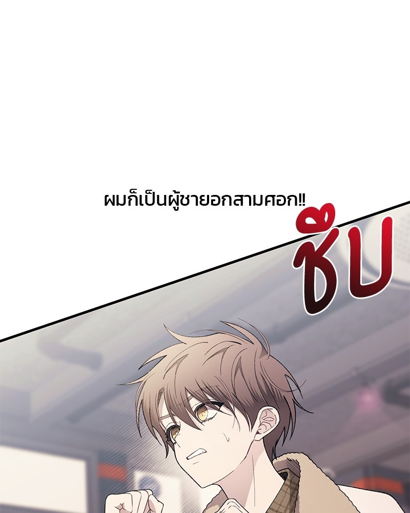 รักใสๆ ของยอนอู - หน้า 95
