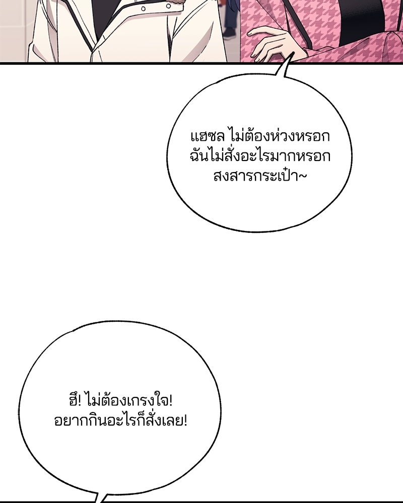 รักใสๆ ของยอนอู - หน้า 29