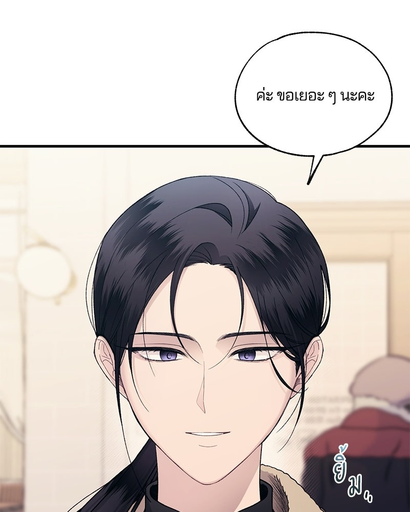 รักใสๆ ของยอนอู - หน้า 33