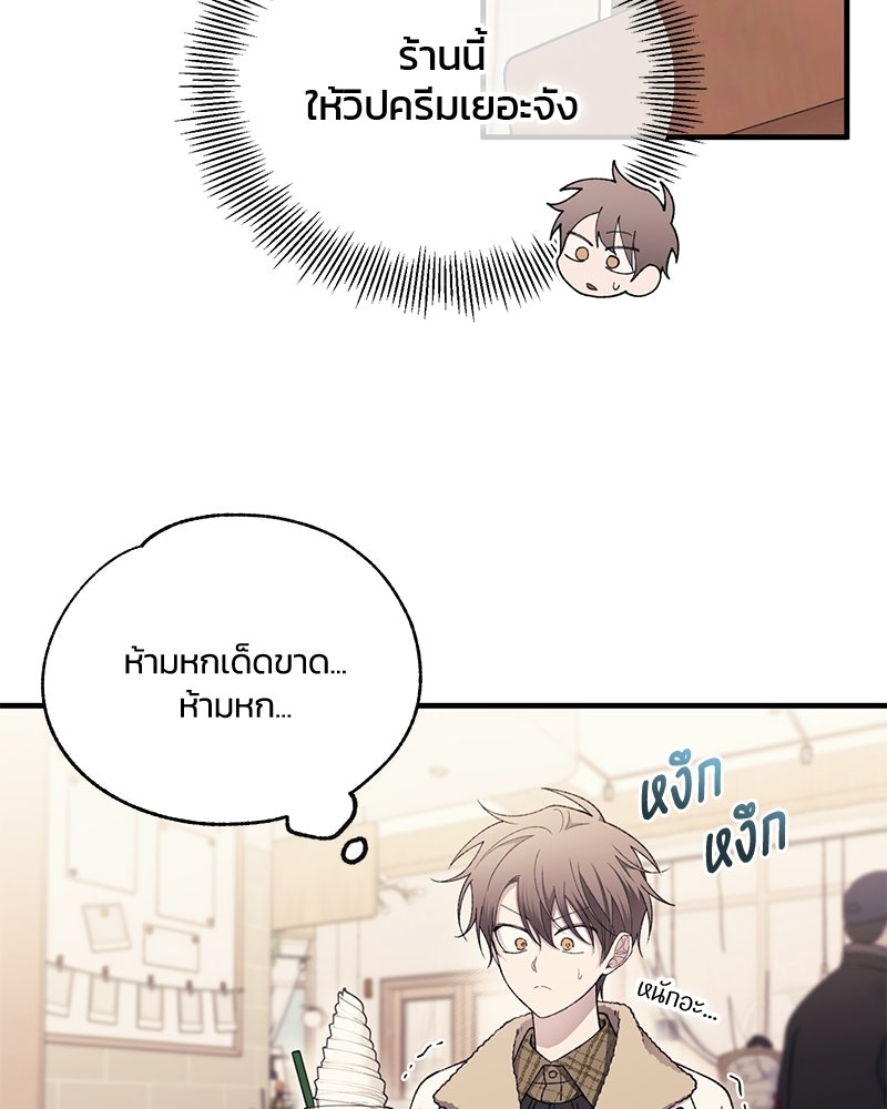รักใสๆ ของยอนอู - หน้า 45