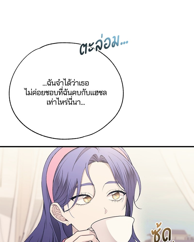 รักใสๆ ของยอนอู - หน้า 52