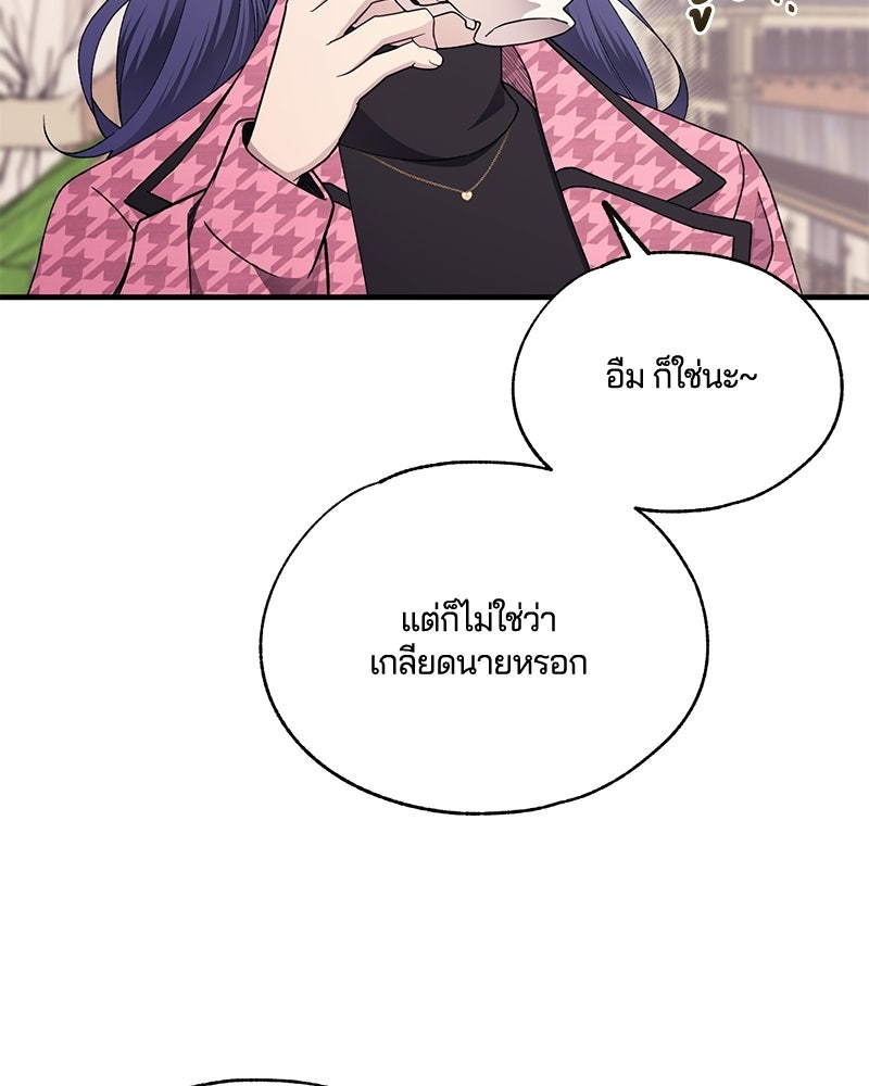 รักใสๆ ของยอนอู - หน้า 53