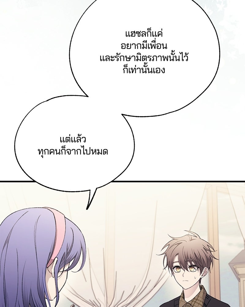 รักใสๆ ของยอนอู - หน้า 63