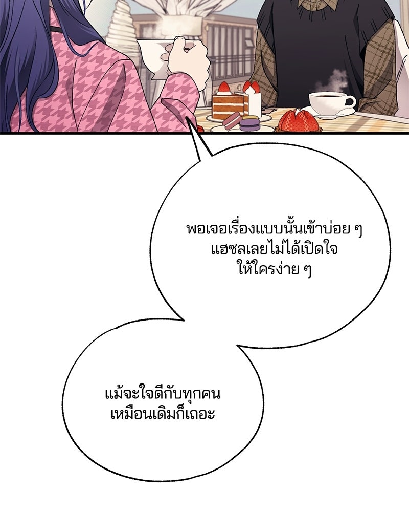 รักใสๆ ของยอนอู - หน้า 64