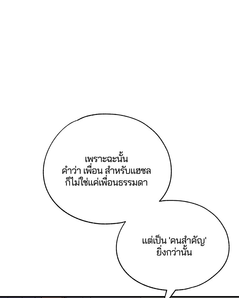 รักใสๆ ของยอนอู - หน้า 65
