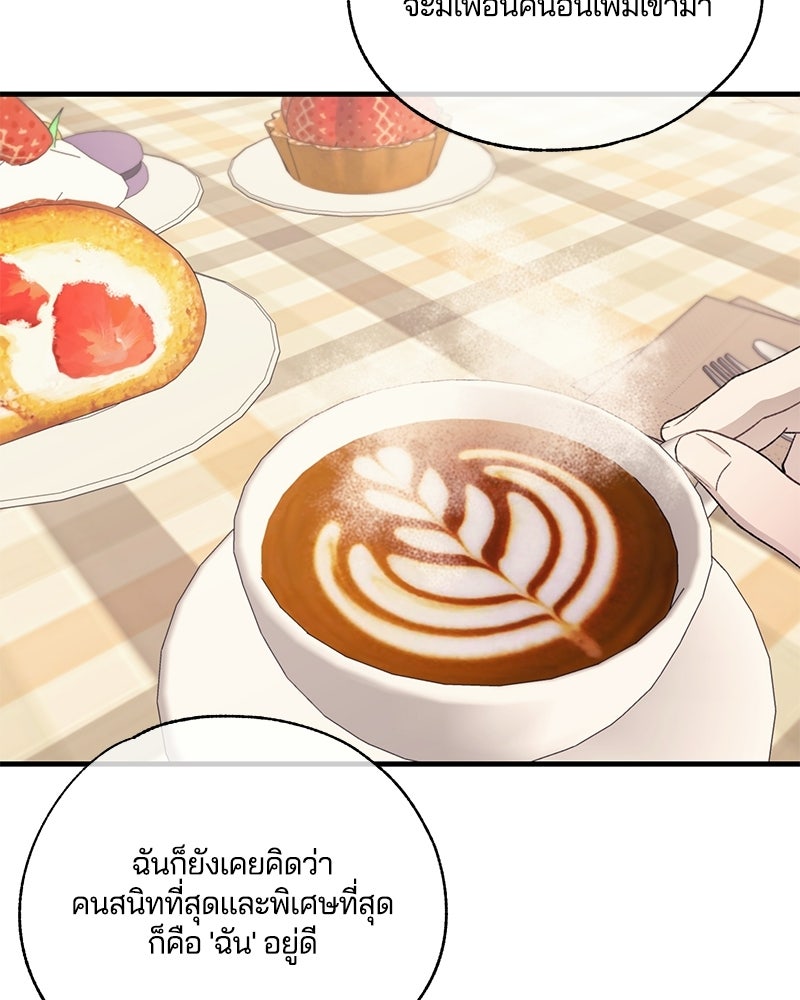 รักใสๆ ของยอนอู - หน้า 73