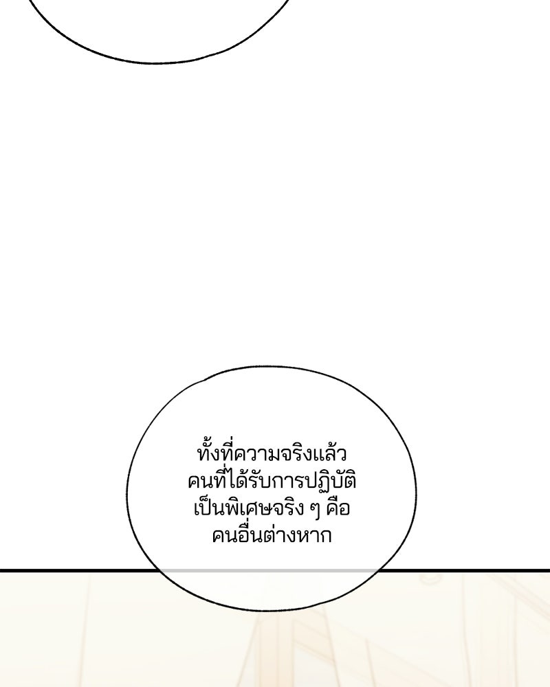 รักใสๆ ของยอนอู - หน้า 74