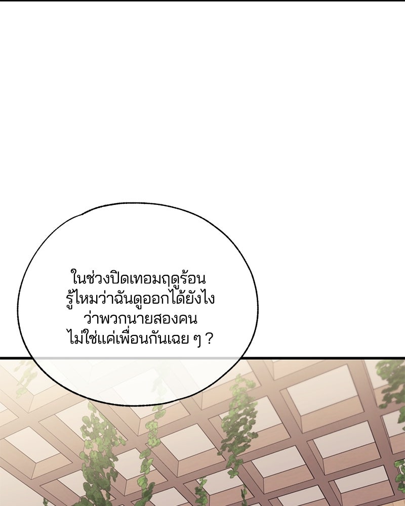 รักใสๆ ของยอนอู - หน้า 76