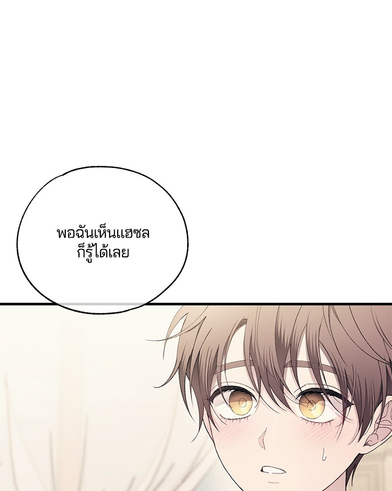 รักใสๆ ของยอนอู - หน้า 79