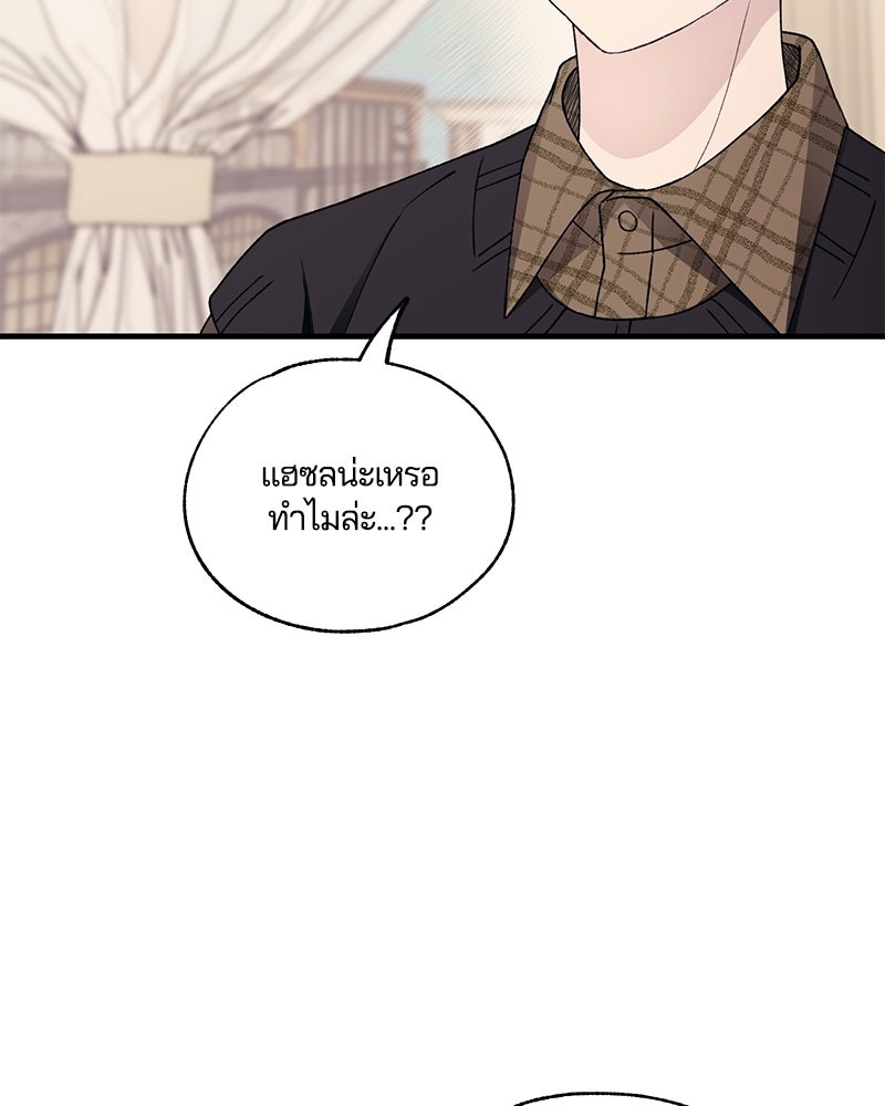 รักใสๆ ของยอนอู - หน้า 80