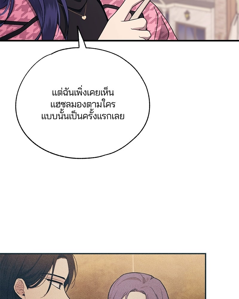 รักใสๆ ของยอนอู - หน้า 82