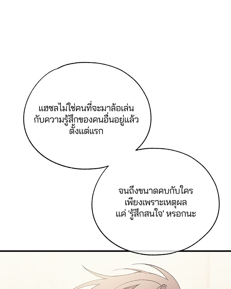 รักใสๆ ของยอนอู - หน้า 85
