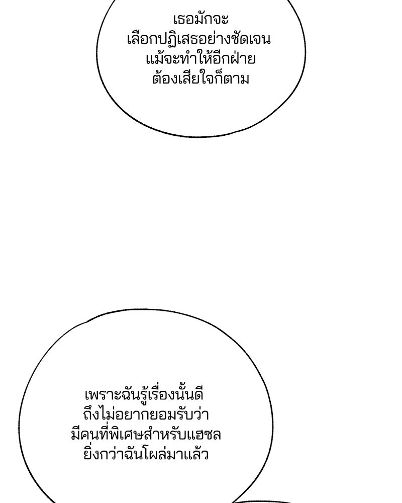 รักใสๆ ของยอนอู - หน้า 87