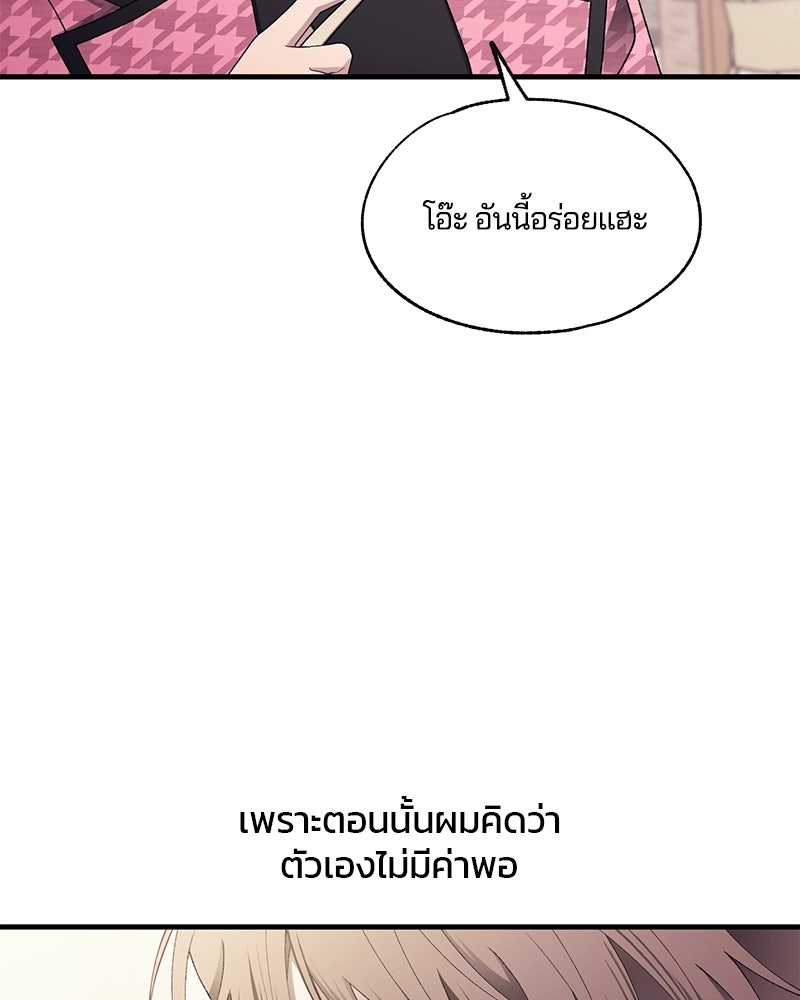 รักใสๆ ของยอนอู - หน้า 89