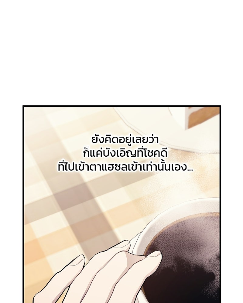 รักใสๆ ของยอนอู - หน้า 91