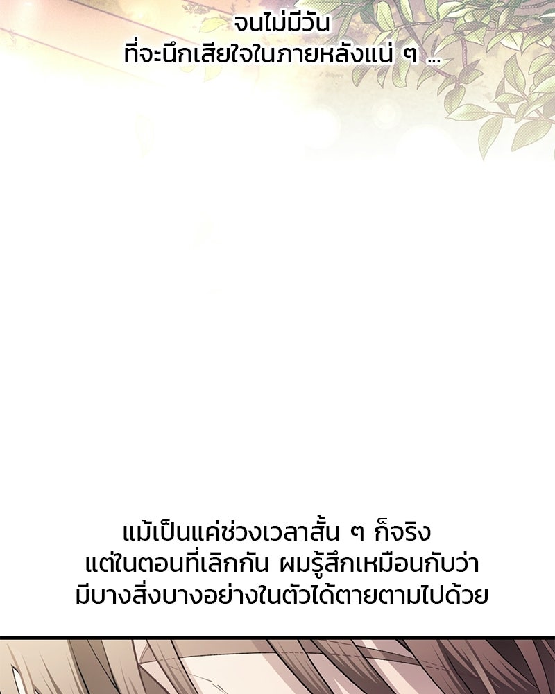 รักใสๆ ของยอนอู - หน้า 95