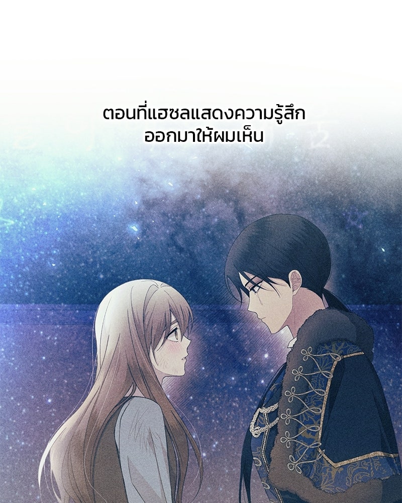 รักใสๆ ของยอนอู - หน้า 97
