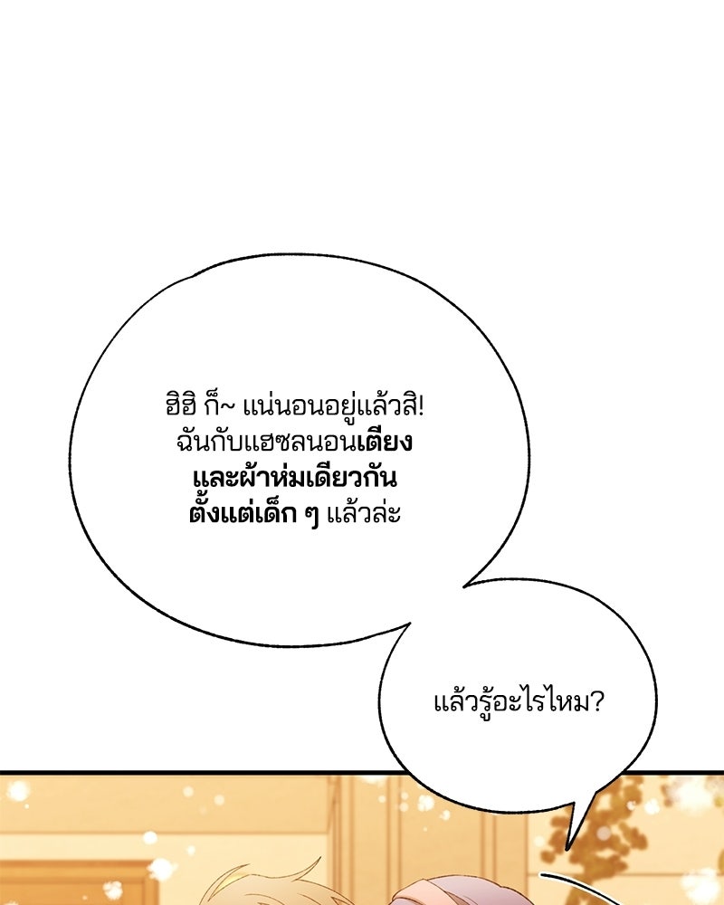 รักใสๆ ของยอนอู - หน้า 40