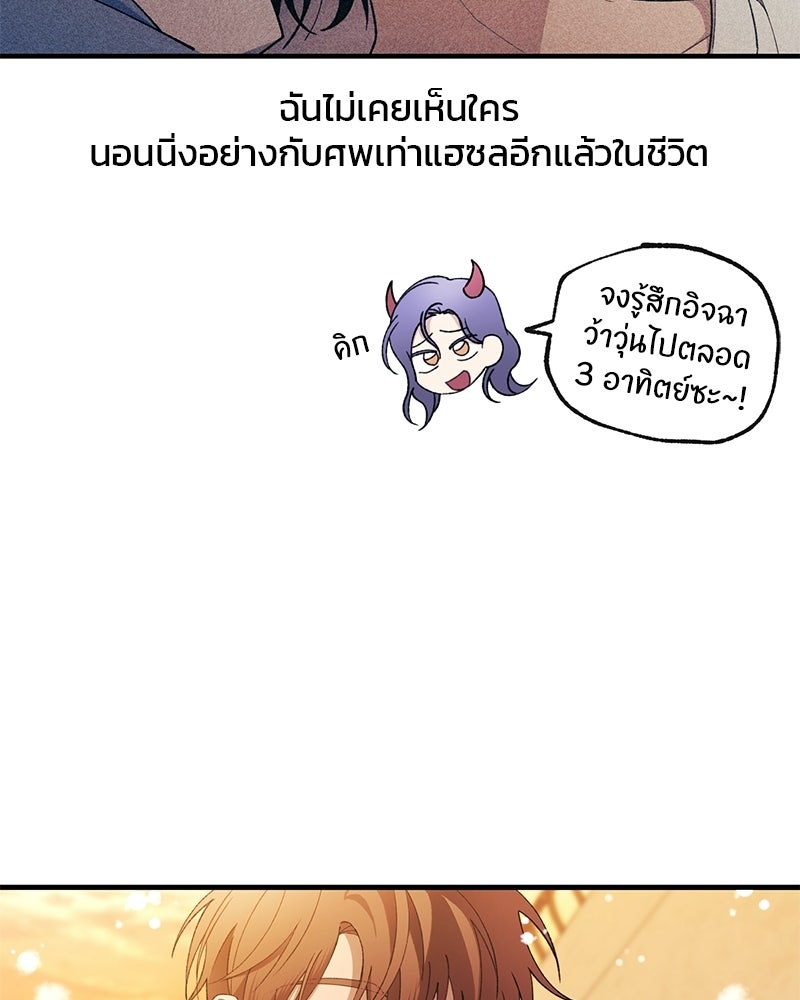 รักใสๆ ของยอนอู - หน้า 45